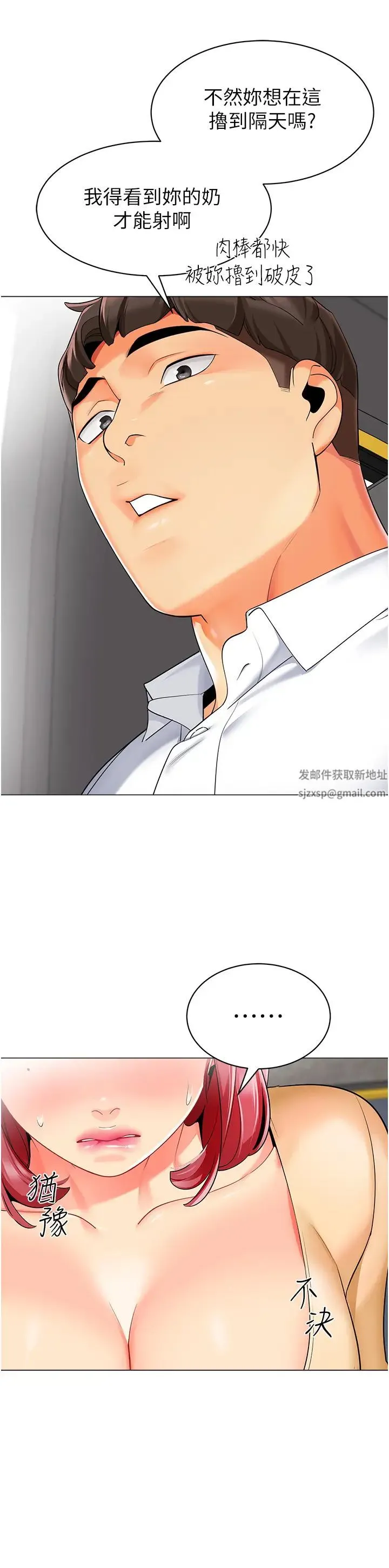 幼儿园老师们 - 第18话-开苞机车女同事 - page 11