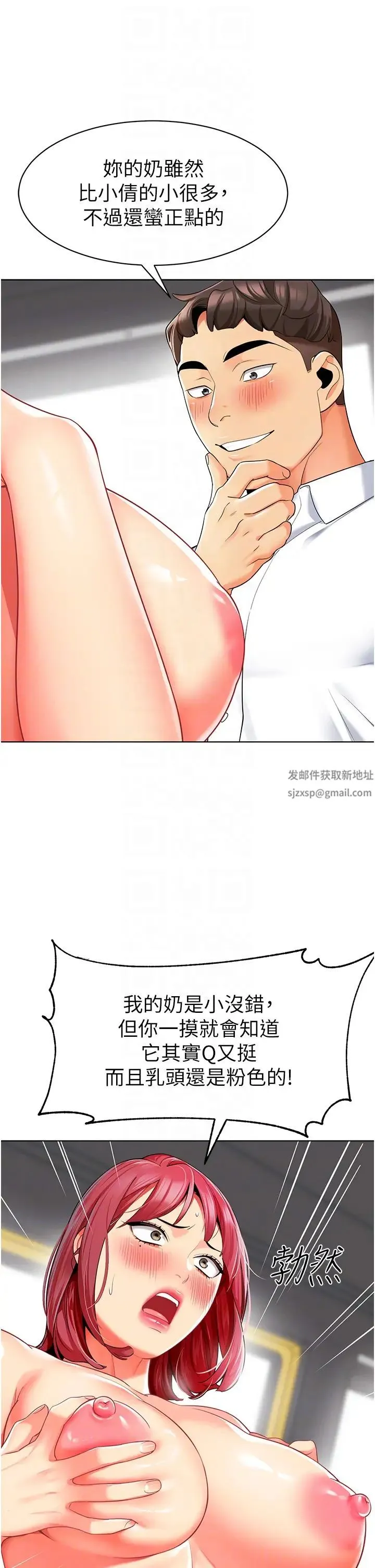 幼儿园老师们 - 第18话-开苞机车女同事 - page 14