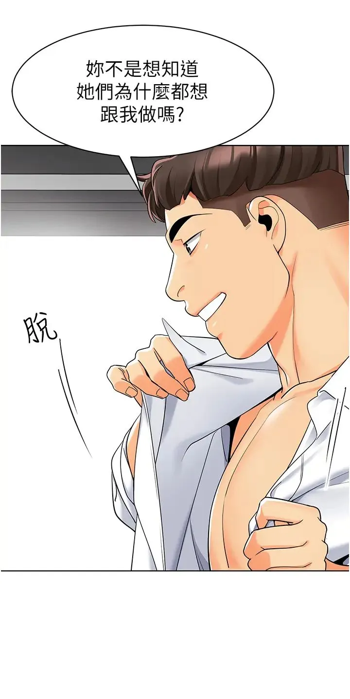 幼儿园老师们 - 第18话-开苞机车女同事 - page 43