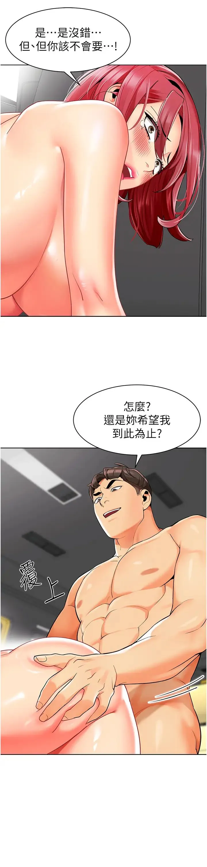 幼儿园老师们 - 第18话-开苞机车女同事 - page 44