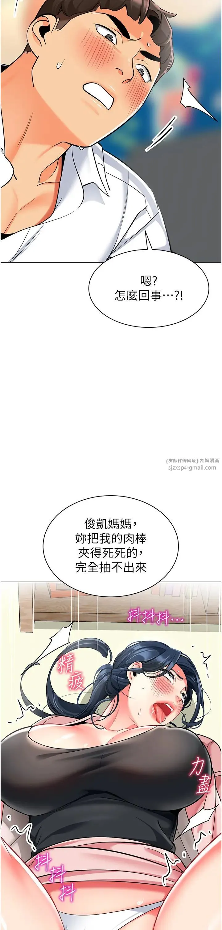 幼儿园老师们 - 第44話-甜到溢汁的交疊蜜鮑 - page 2