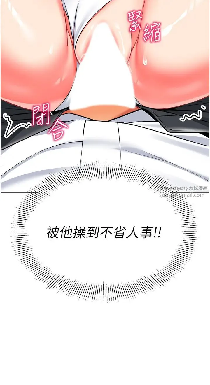幼儿园老师们 - 第44話-甜到溢汁的交疊蜜鮑 - page 3