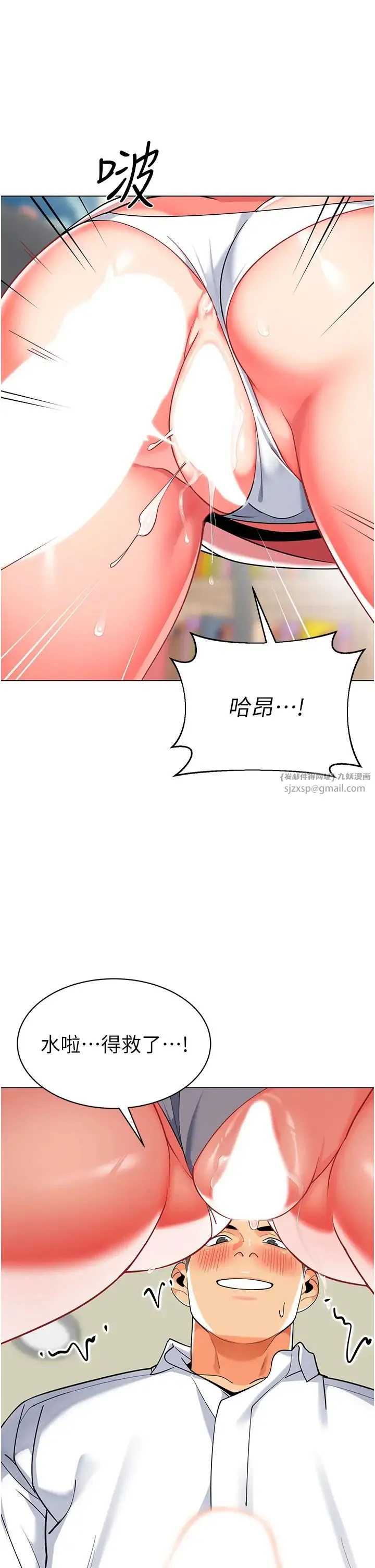 幼儿园老师们 - 第44話-甜到溢汁的交疊蜜鮑 - page 12