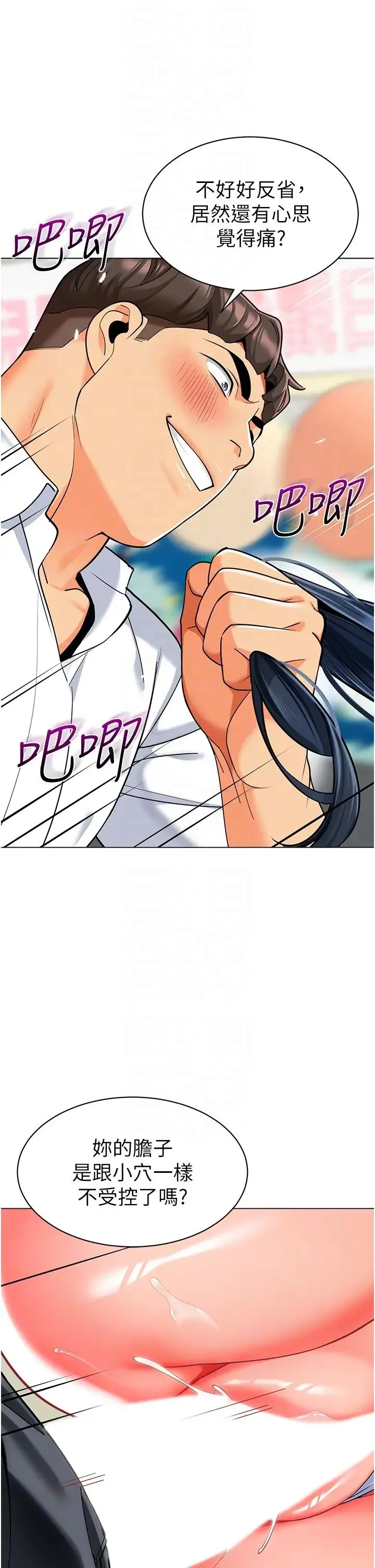 幼儿园老师们 - 第44話-甜到溢汁的交疊蜜鮑 - page 24