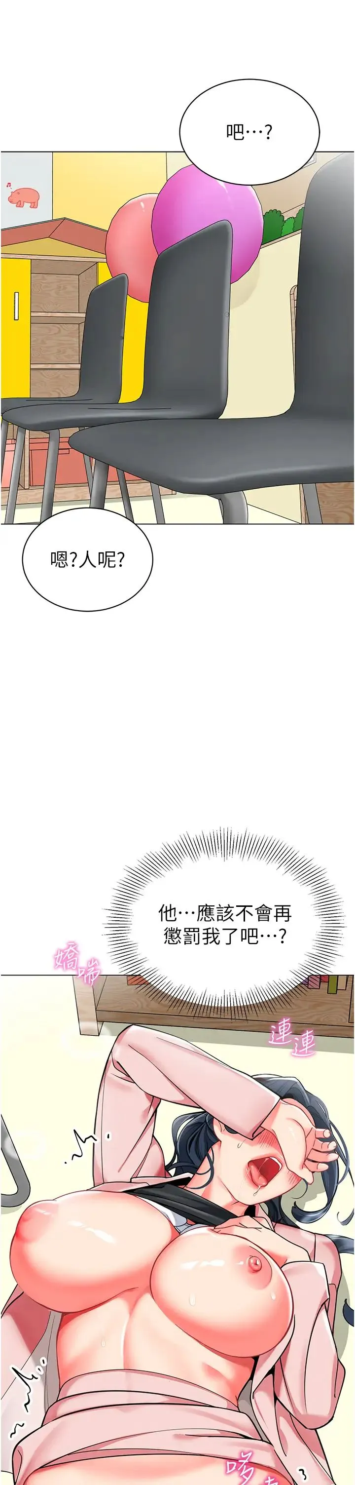 幼儿园老师们 - 第44話-甜到溢汁的交疊蜜鮑 - page 54