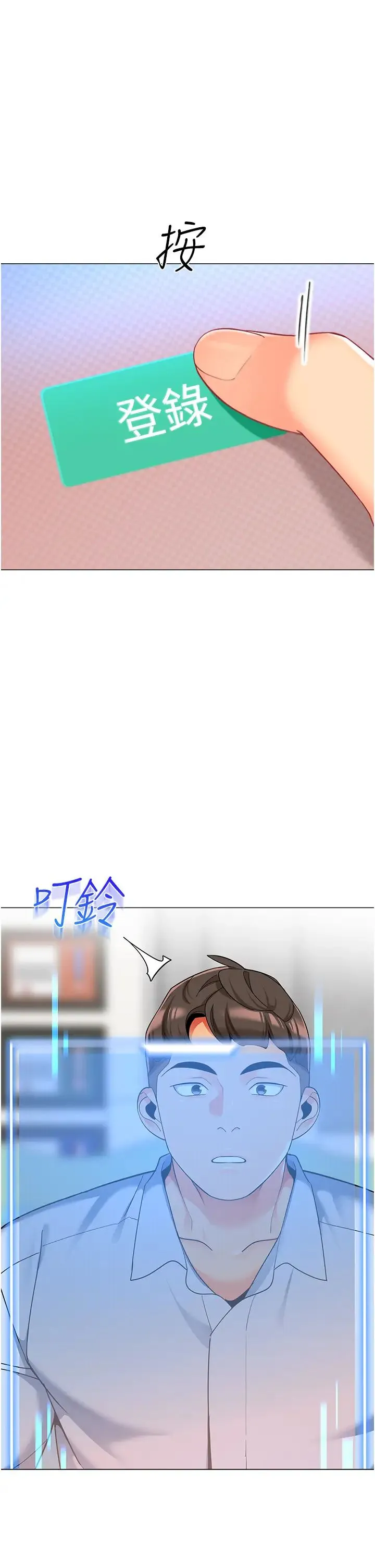 幼儿园老师们 - 第30話-反駁者，罰自摸! - page 1