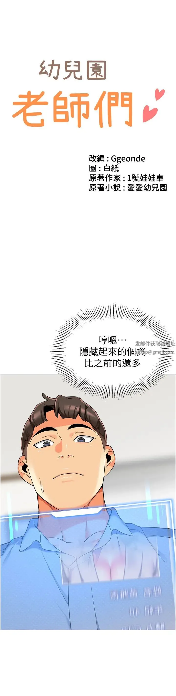 幼儿园老师们 - 第30話-反駁者，罰自摸! - page 5