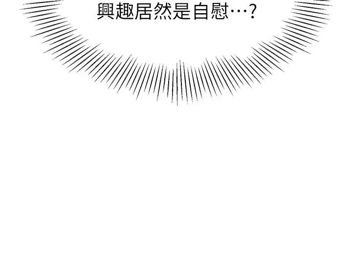 幼儿园老师们 - 第30話-反駁者，罰自摸! - page 7