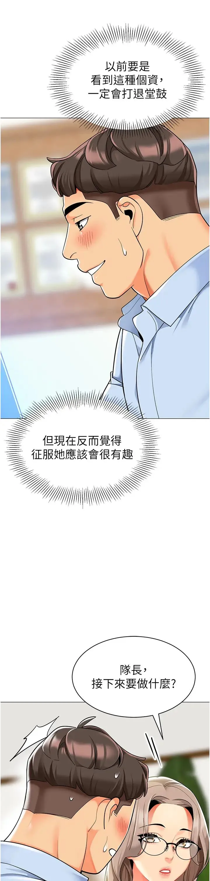 幼儿园老师们 - 第30話-反駁者，罰自摸! - page 8