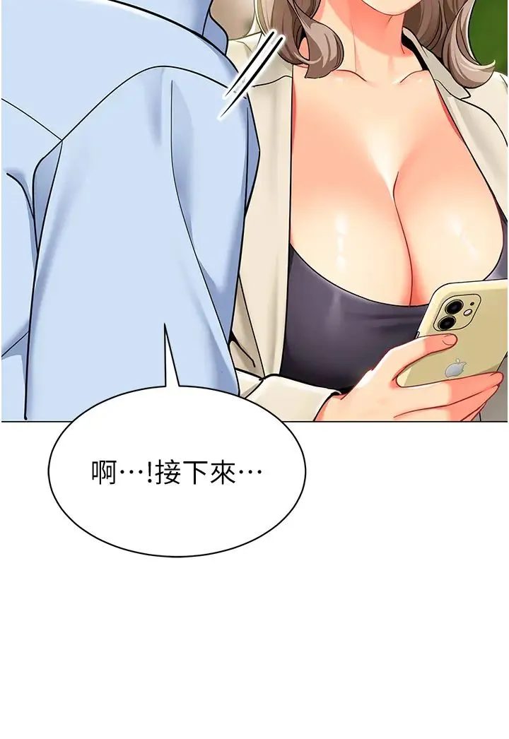 幼儿园老师们 - 第30話-反駁者，罰自摸! - page 9