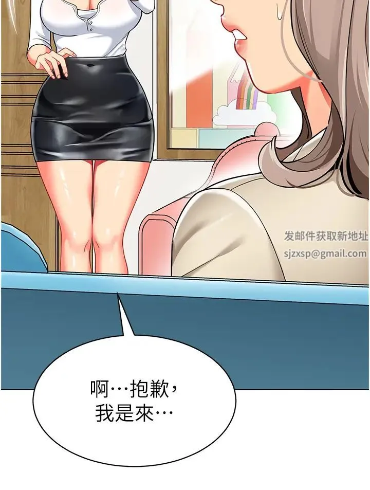 幼儿园老师们 - 第30話-反駁者，罰自摸! - page 11