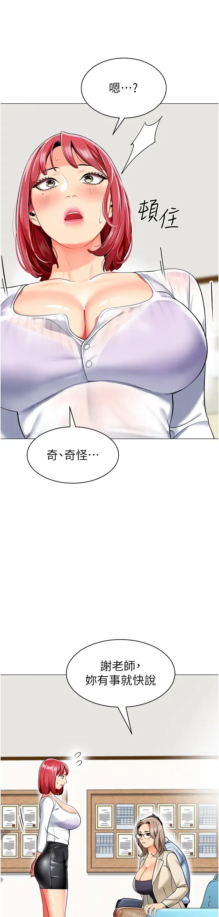 幼儿园老师们 - 第30話-反駁者，罰自摸! - page 12