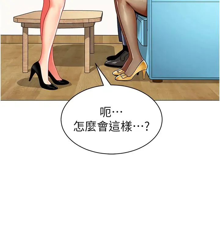 幼儿园老师们 - 第30話-反駁者，罰自摸! - page 13