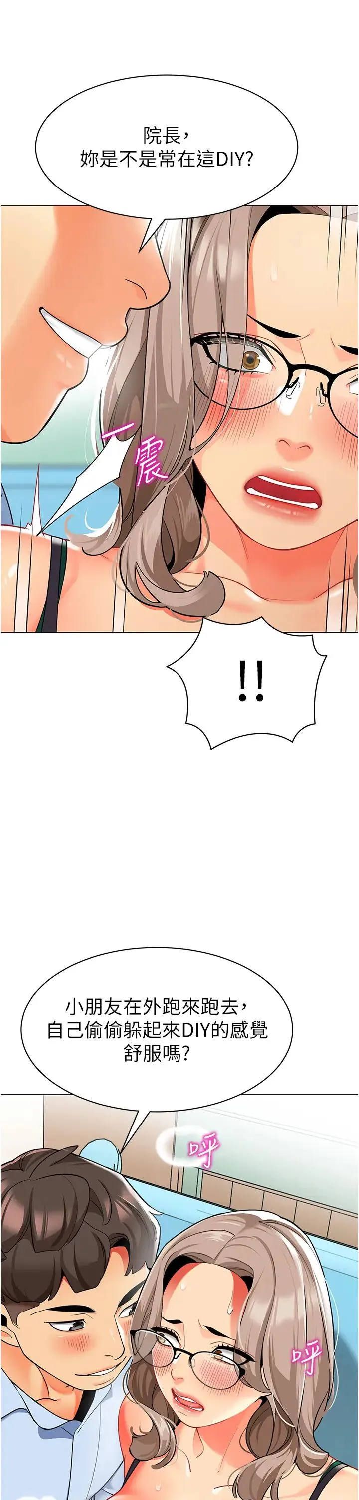 幼儿园老师们 - 第30話-反駁者，罰自摸! - page 31
