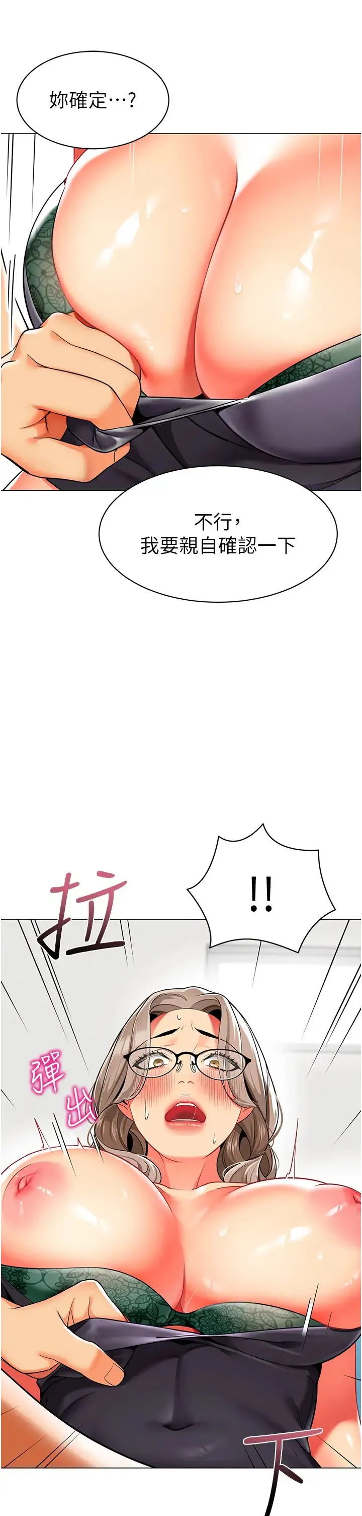 幼儿园老师们 - 第30話-反駁者，罰自摸! - page 33