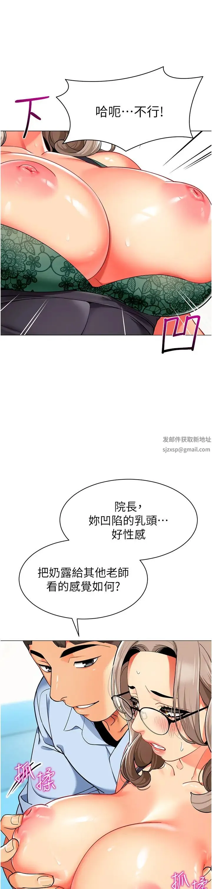 幼儿园老师们 - 第30話-反駁者，罰自摸! - page 35