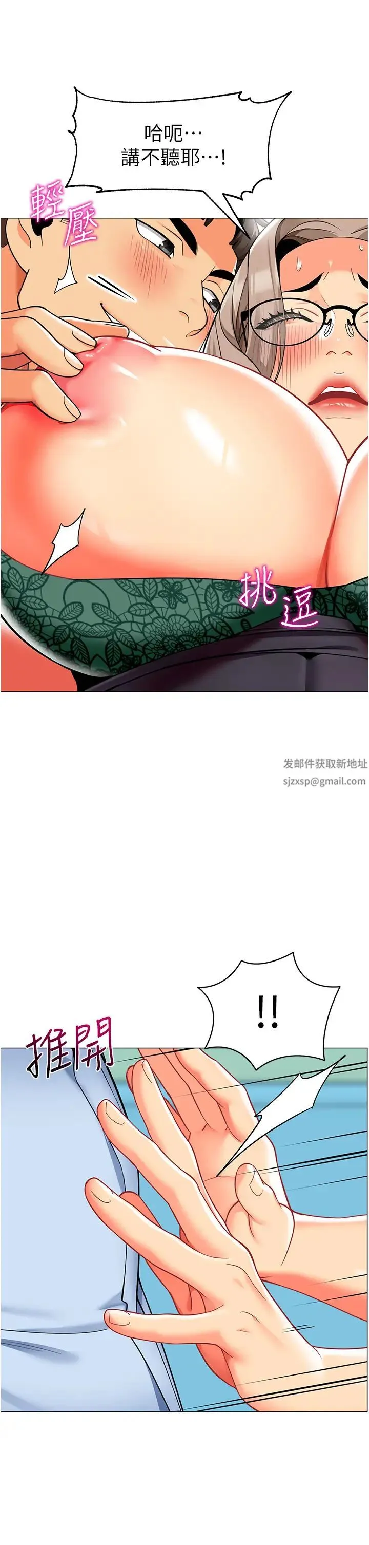 幼儿园老师们 - 第30話-反駁者，罰自摸! - page 37