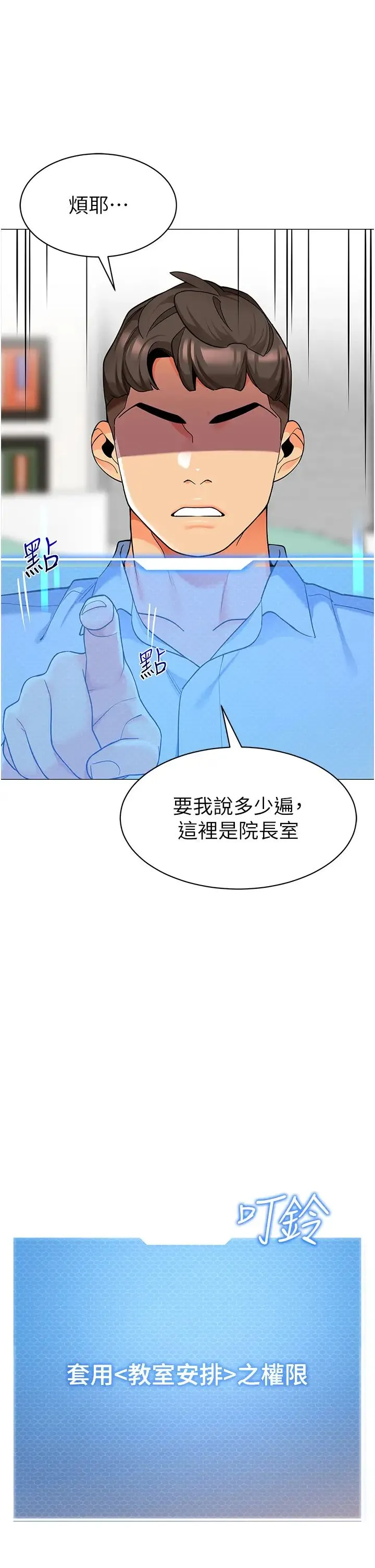幼儿园老师们 - 第30話-反駁者，罰自摸! - page 41
