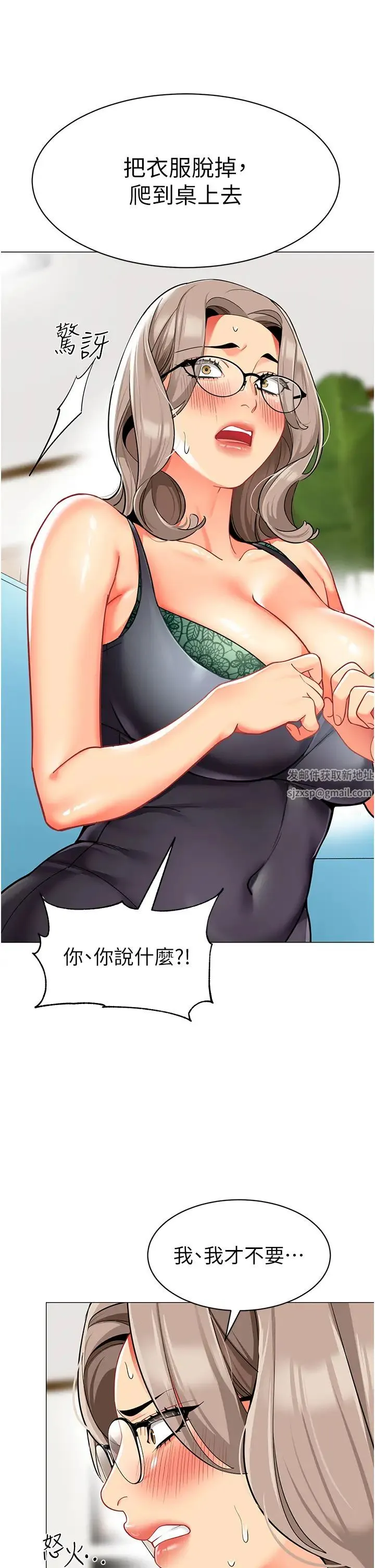 幼儿园老师们 - 第30話-反駁者，罰自摸! - page 45