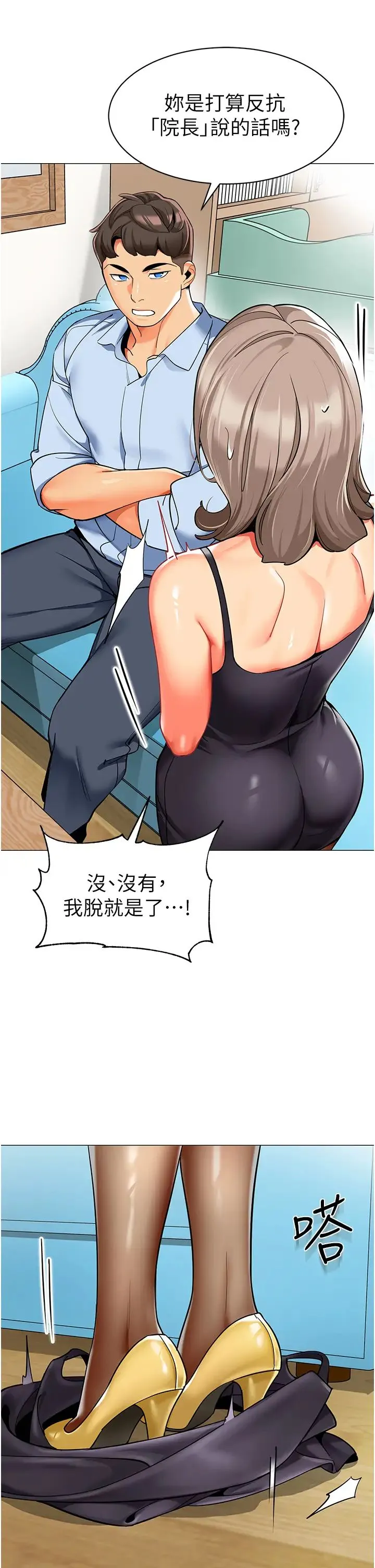 幼儿园老师们 - 第30話-反駁者，罰自摸! - page 47