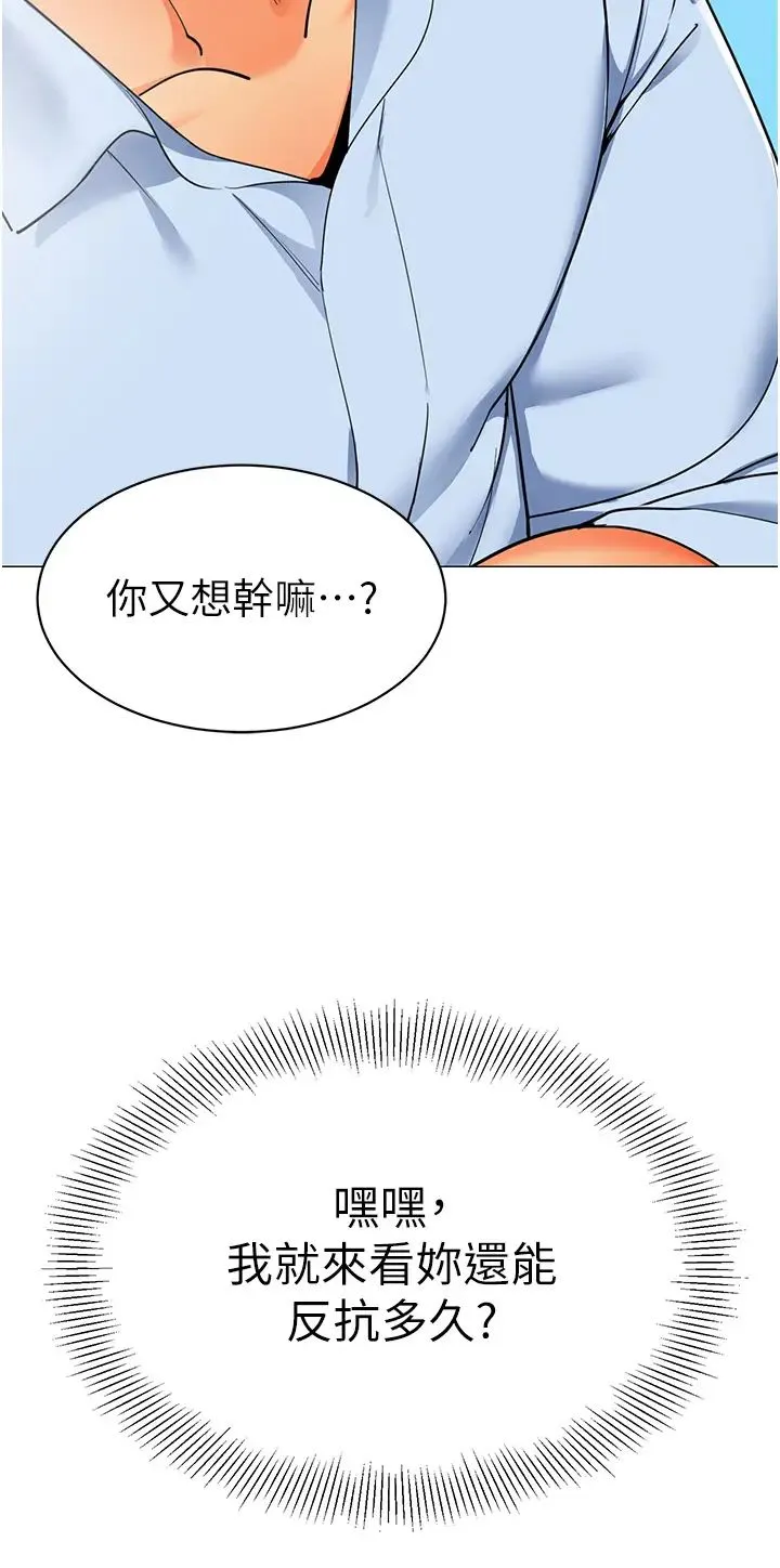 幼儿园老师们 - 第30話-反駁者，罰自摸! - page 53