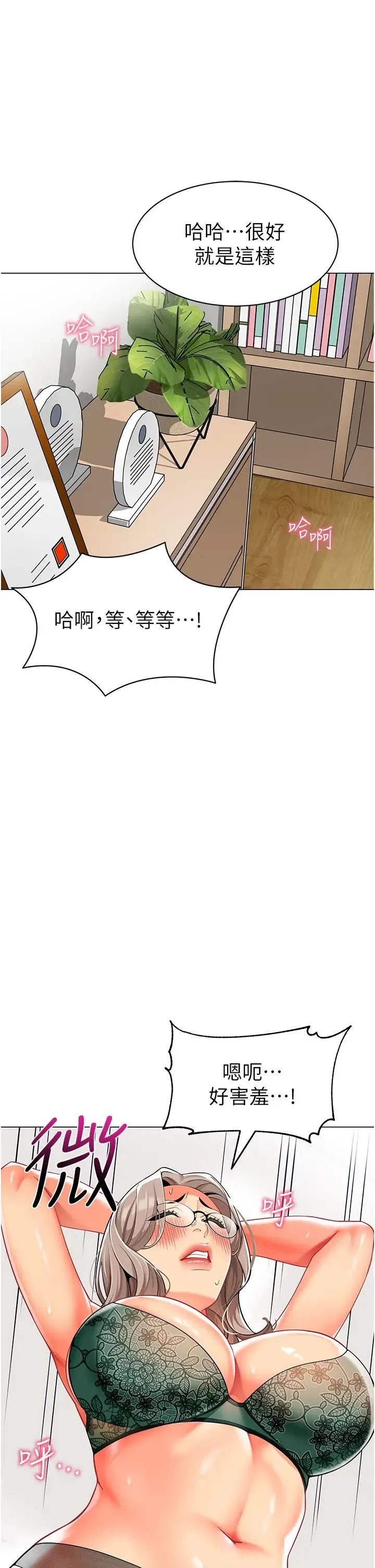 幼儿园老师们 - 第30話-反駁者，罰自摸! - page 54