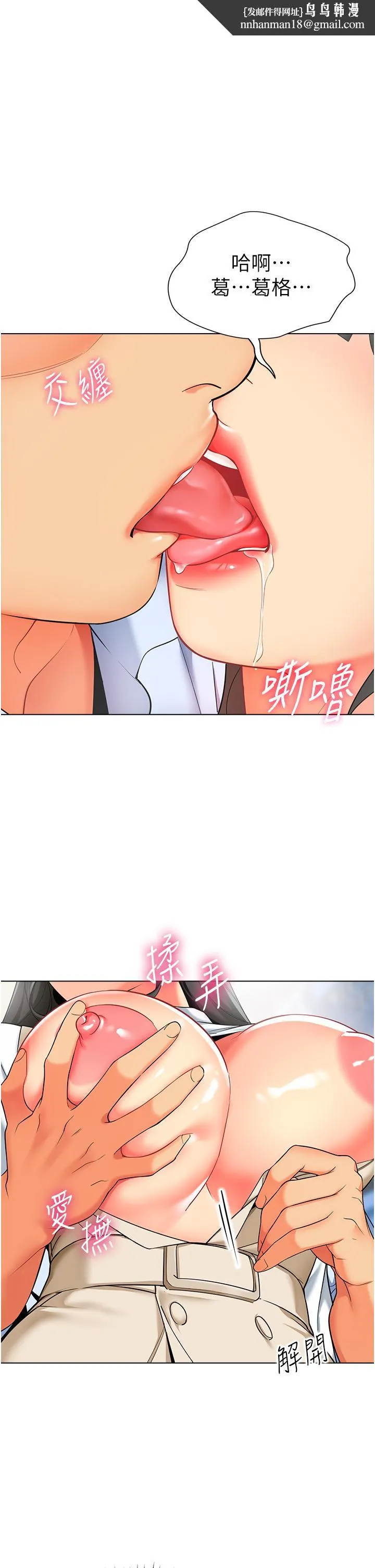 幼儿园老师们 - 第9话-今晚要来我家吗？ - page 1