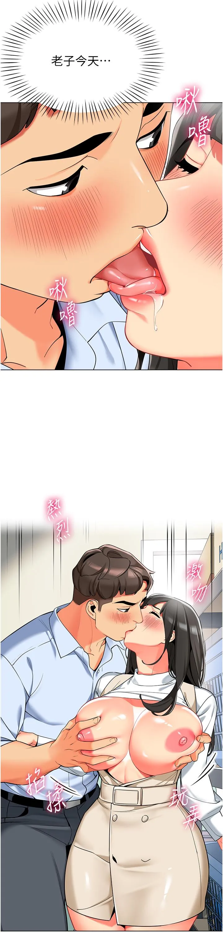 幼儿园老师们 - 第9话-今晚要来我家吗？ - page 2