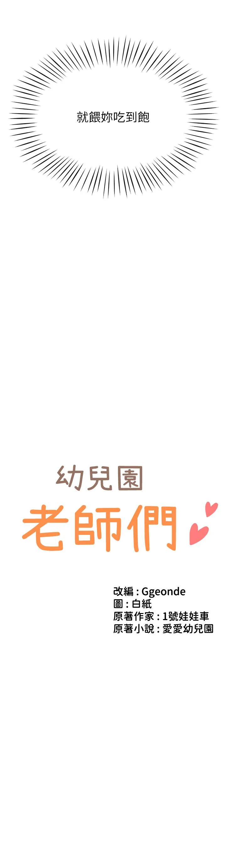 幼儿园老师们 - 第9话-今晚要来我家吗？ - page 3