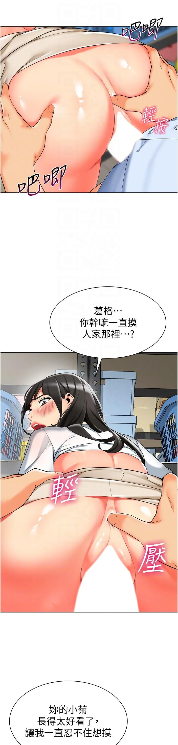 幼儿园老师们 - 第9话-今晚要来我家吗？ - page 6