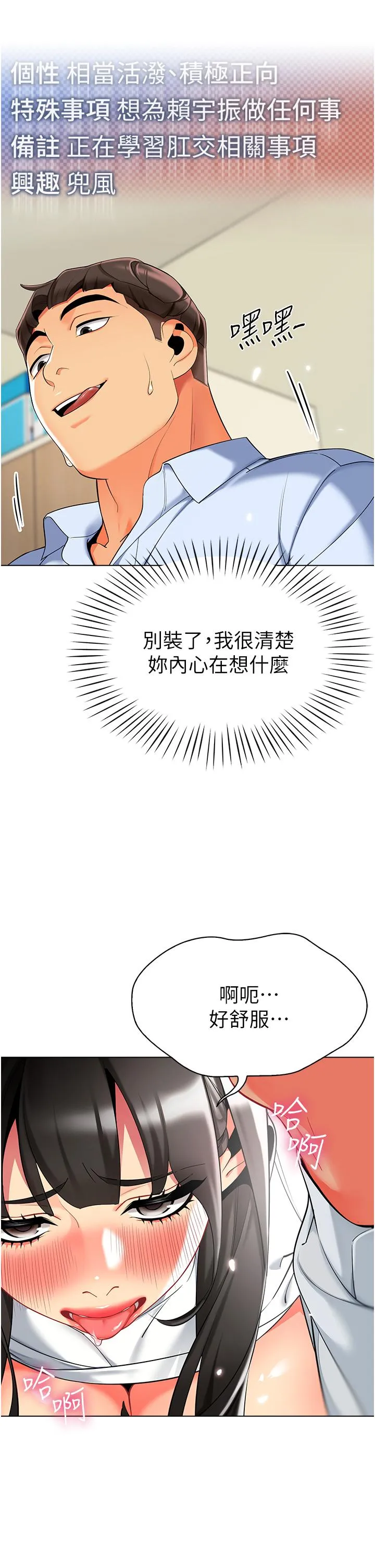 幼儿园老师们 - 第9话-今晚要来我家吗？ - page 8
