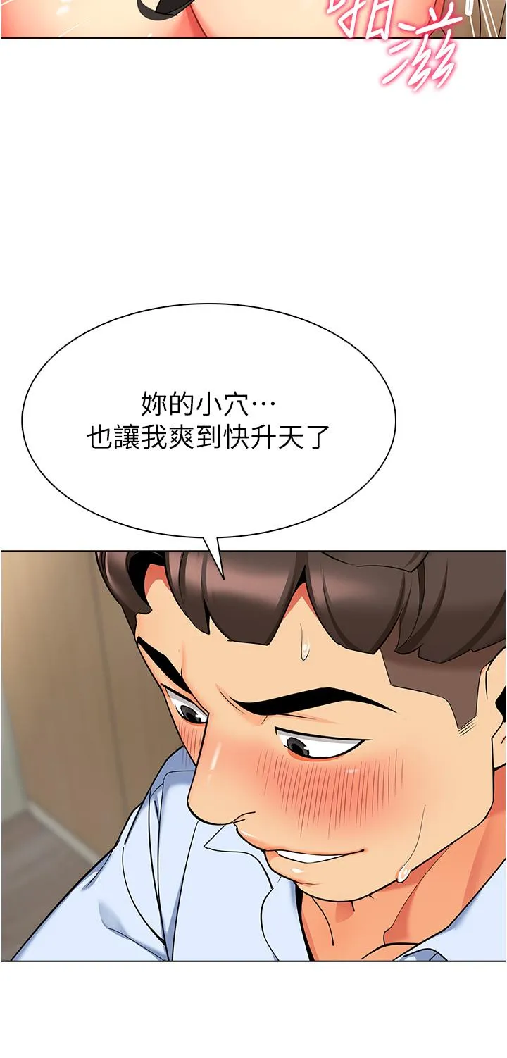 幼儿园老师们 - 第9话-今晚要来我家吗？ - page 13