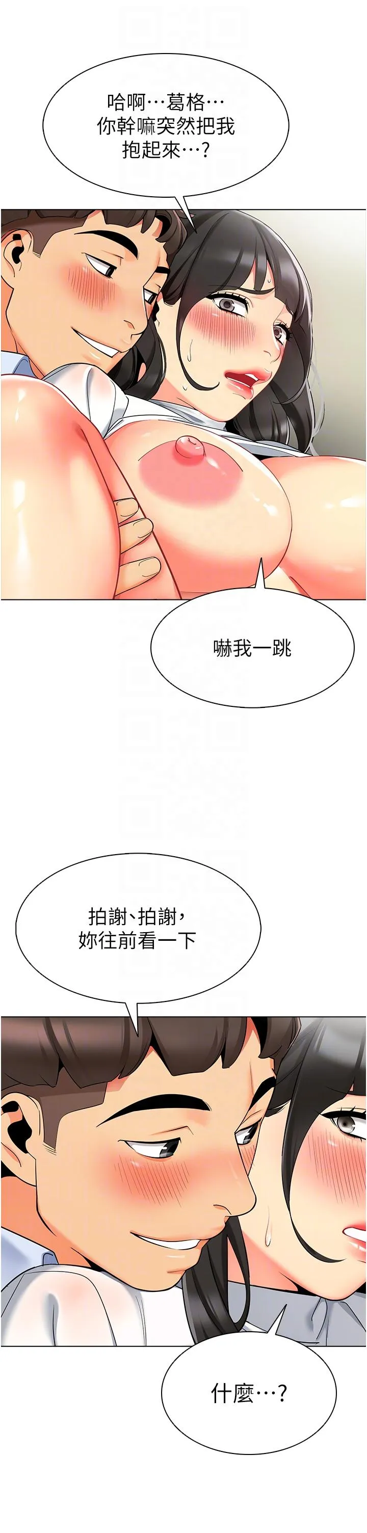 幼儿园老师们 - 第9话-今晚要来我家吗？ - page 24
