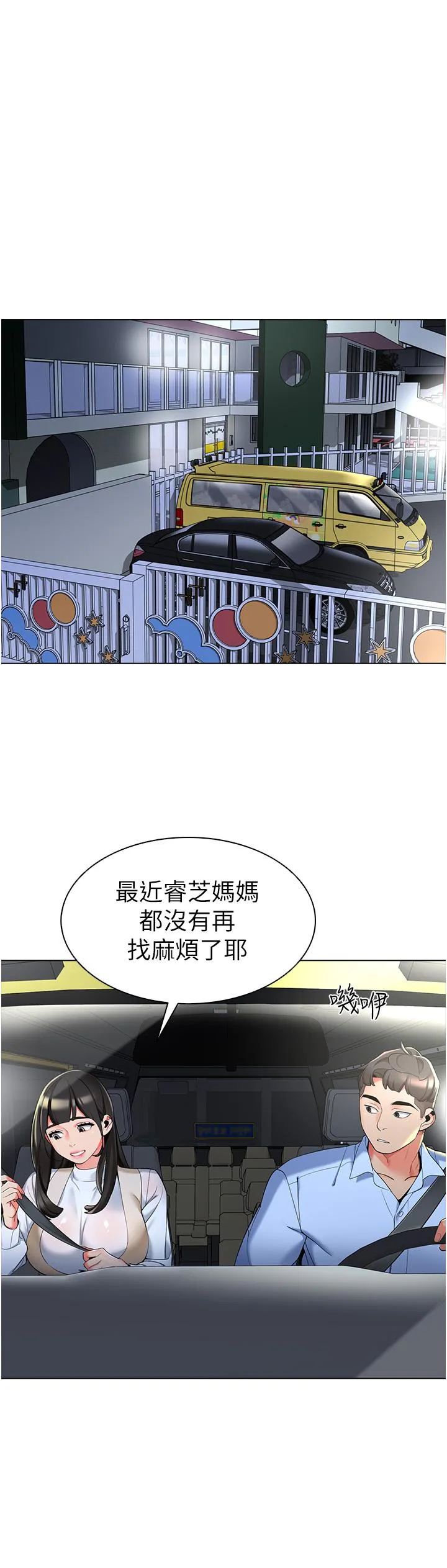 幼儿园老师们 - 第9话-今晚要来我家吗？ - page 39