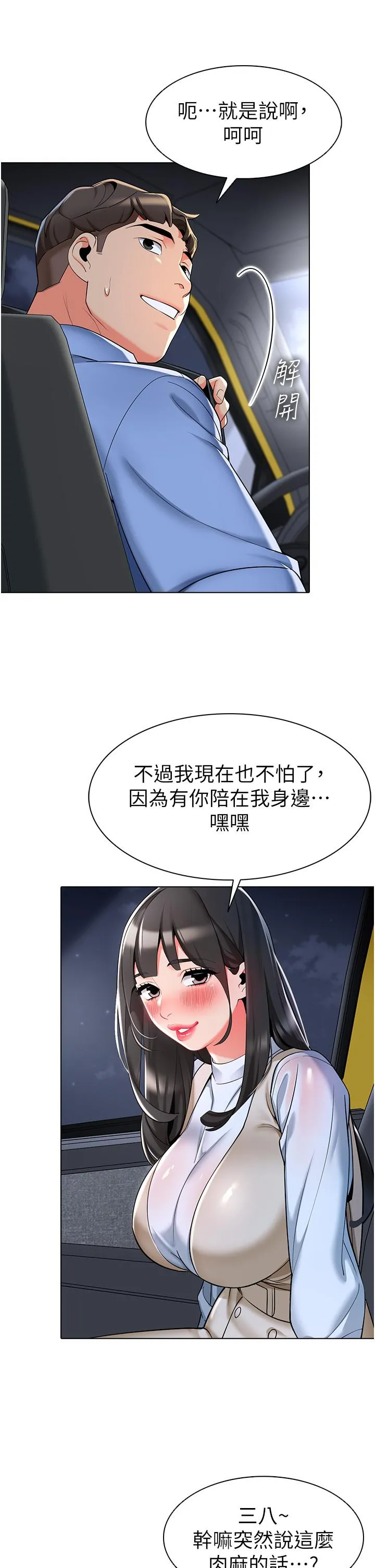 幼儿园老师们 - 第9话-今晚要来我家吗？ - page 40