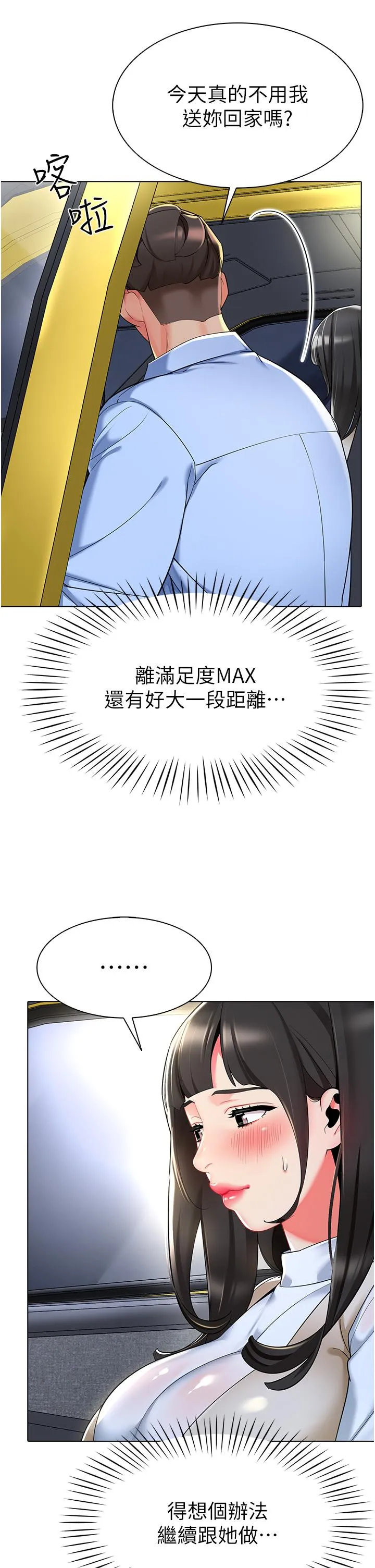 幼儿园老师们 - 第9话-今晚要来我家吗？ - page 42