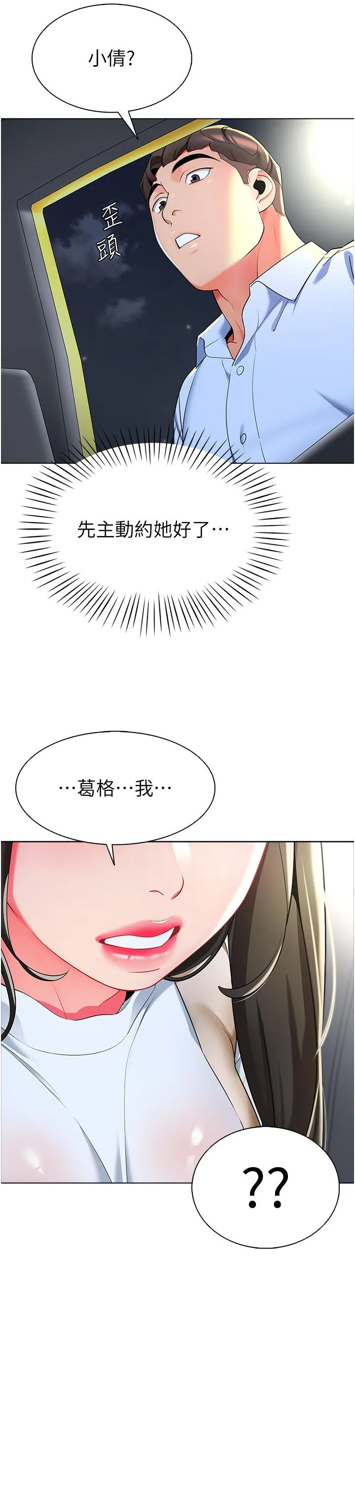 幼儿园老师们 - 第9话-今晚要来我家吗？ - page 44