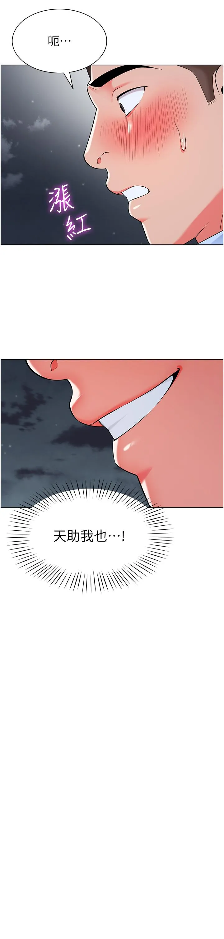 幼儿园老师们 - 第9话-今晚要来我家吗？ - page 48