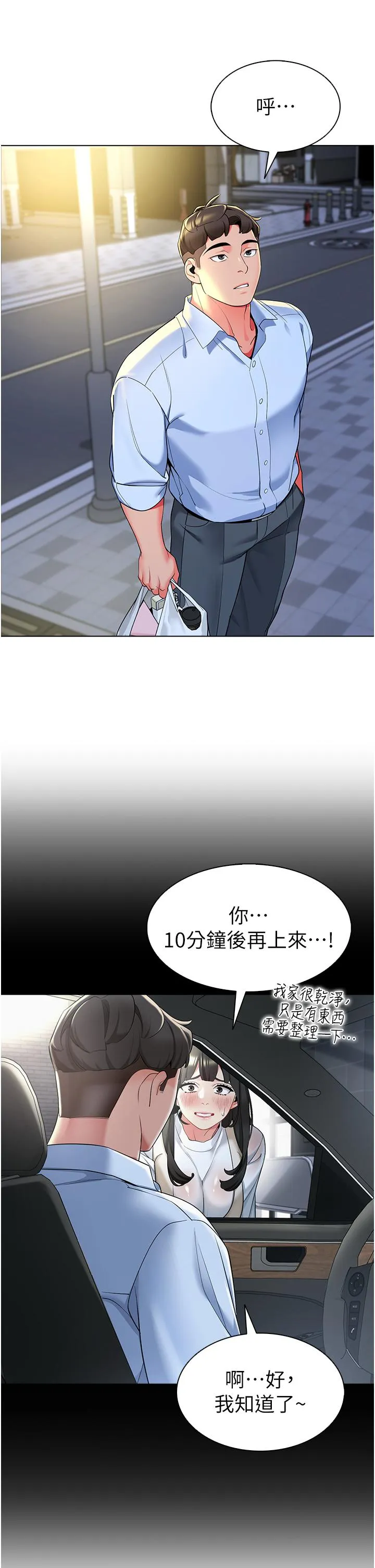 幼儿园老师们 - 第9话-今晚要来我家吗？ - page 50