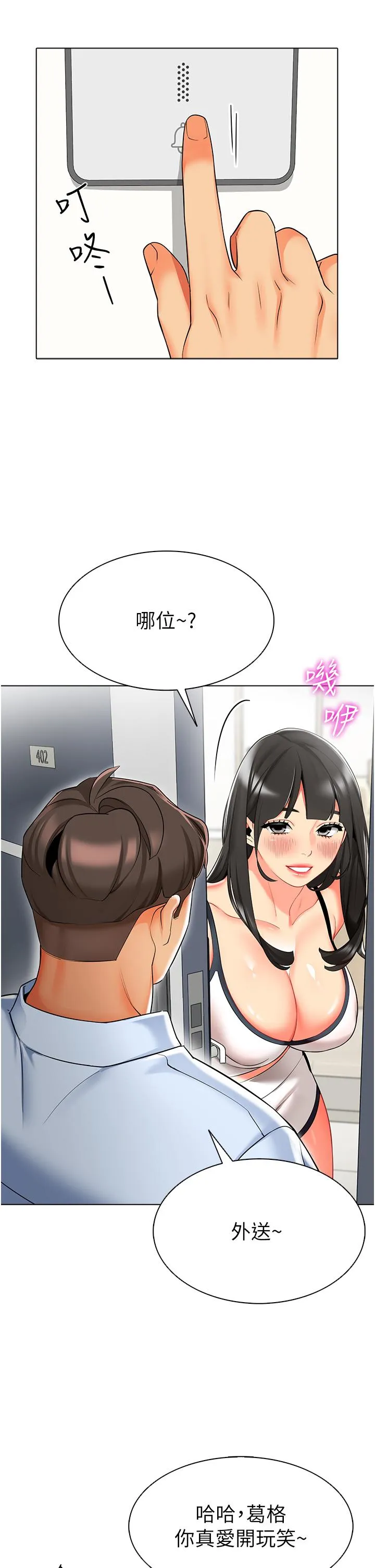 幼儿园老师们 - 第9话-今晚要来我家吗？ - page 54