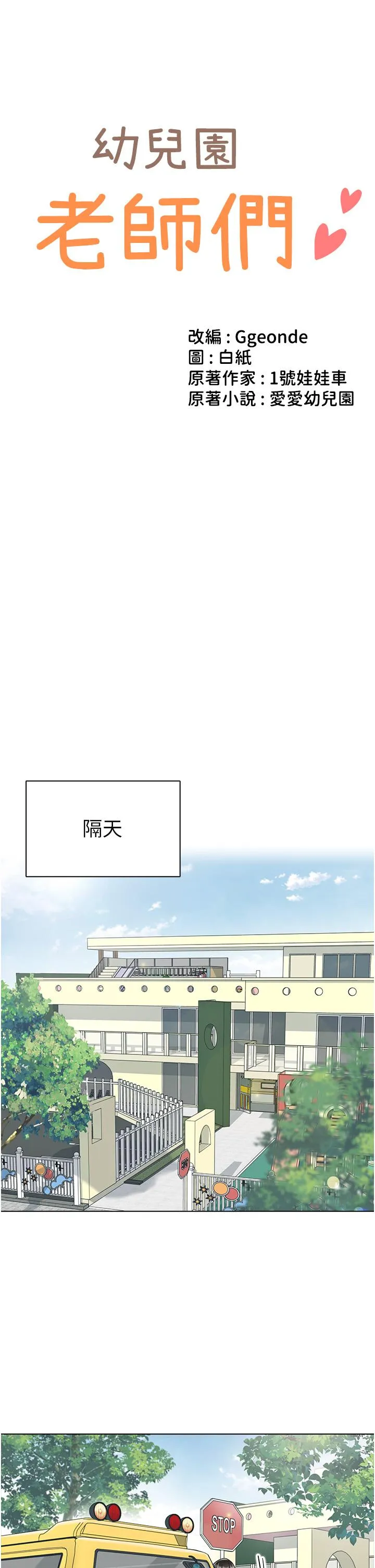 幼儿园老师们 - 第11话-操到妳不省人事 - page 3