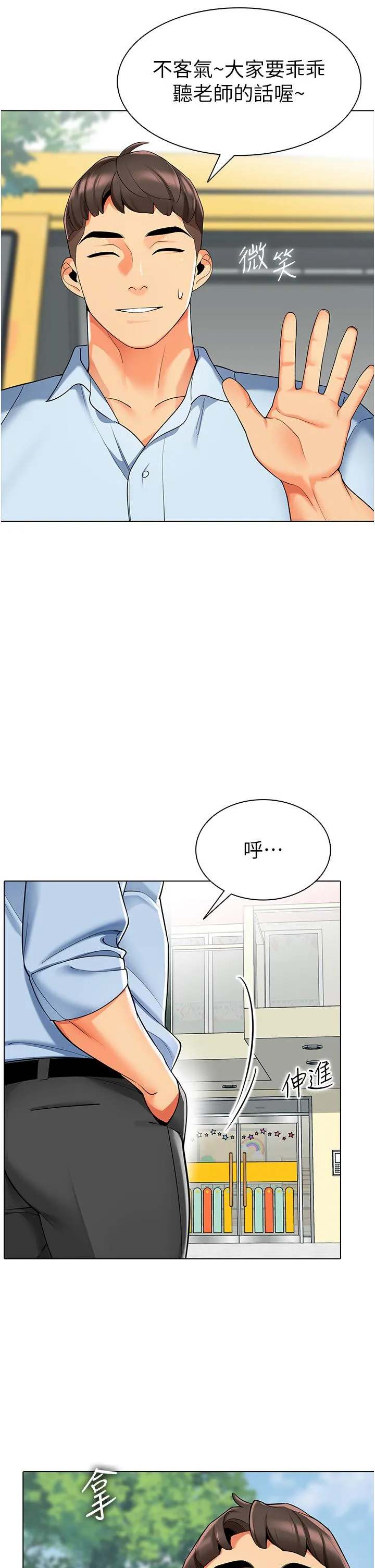 幼儿园老师们 - 第11话-操到妳不省人事 - page 9