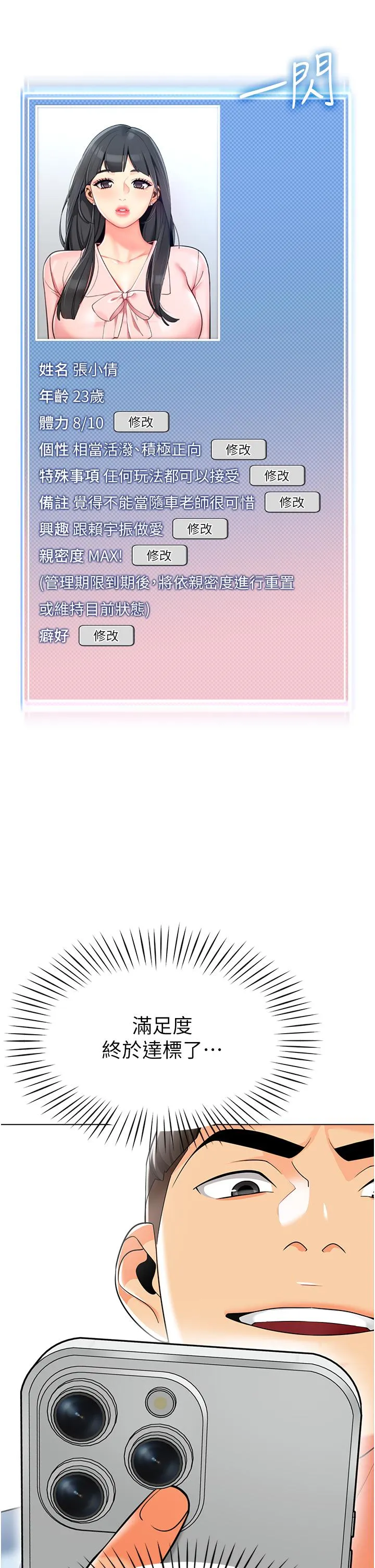 幼儿园老师们 - 第11话-操到妳不省人事 - page 11