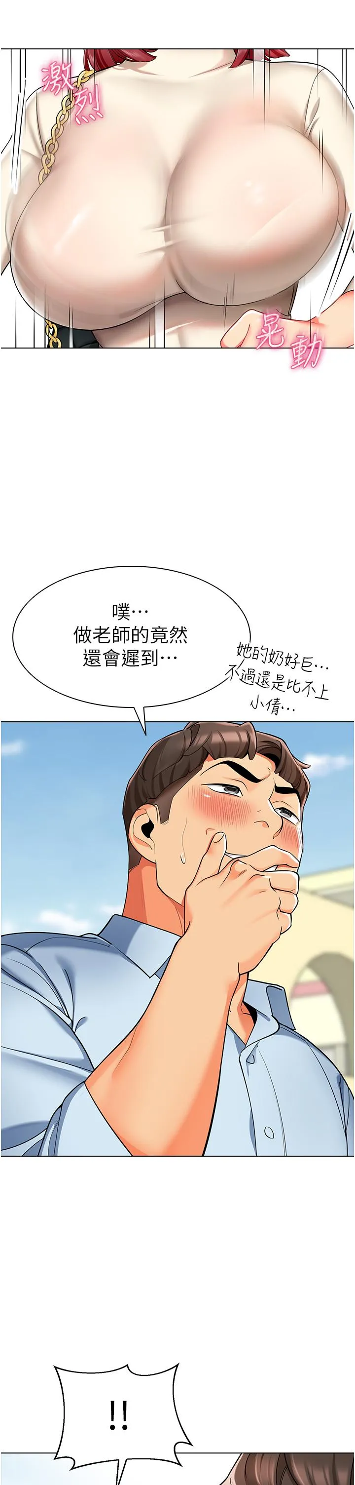 幼儿园老师们 - 第11话-操到妳不省人事 - page 17