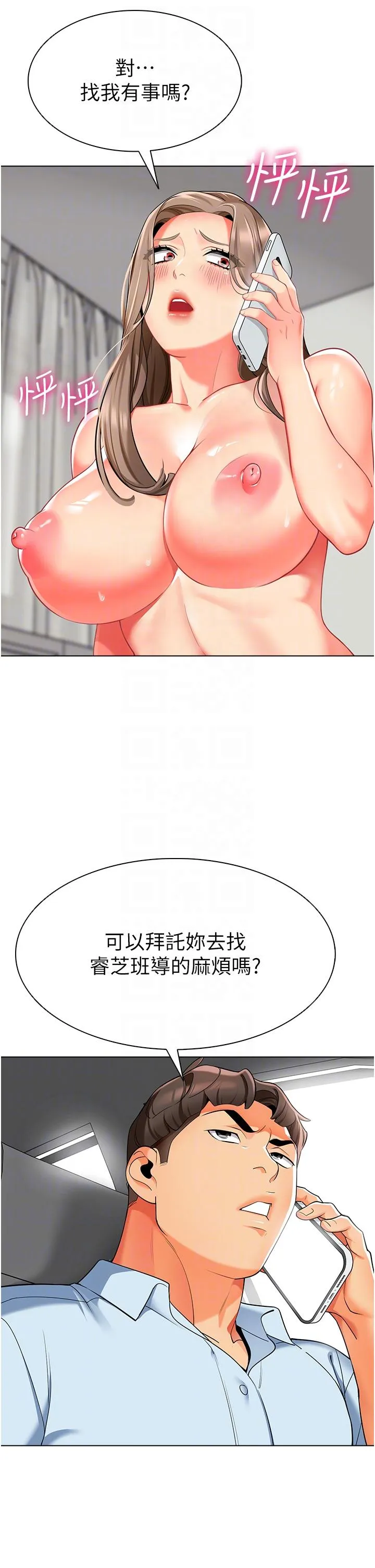 幼儿园老师们 - 第11话-操到妳不省人事 - page 34