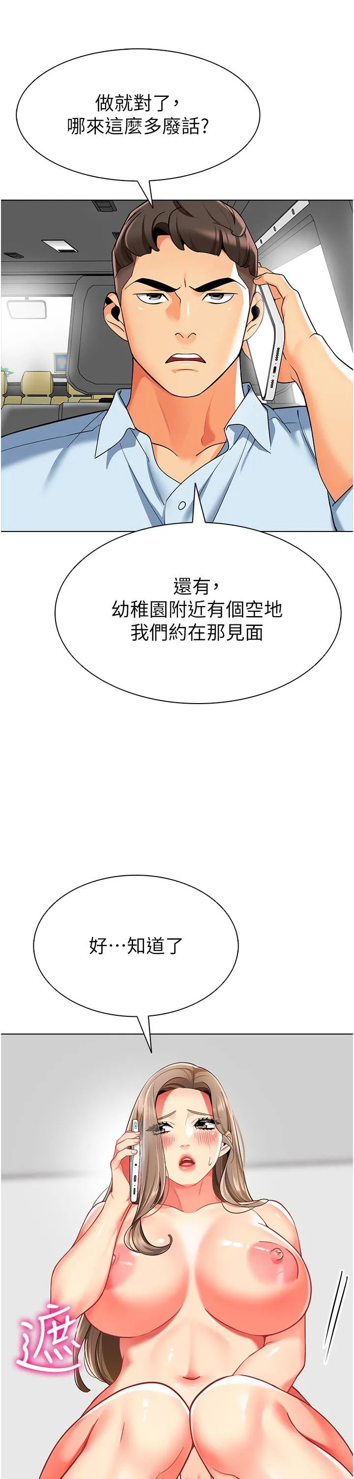 幼儿园老师们 - 第11话-操到妳不省人事 - page 36