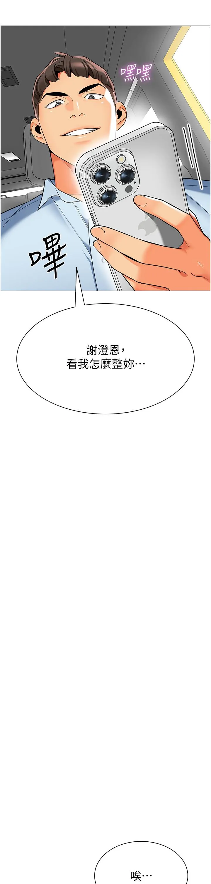 幼儿园老师们 - 第11话-操到妳不省人事 - page 38