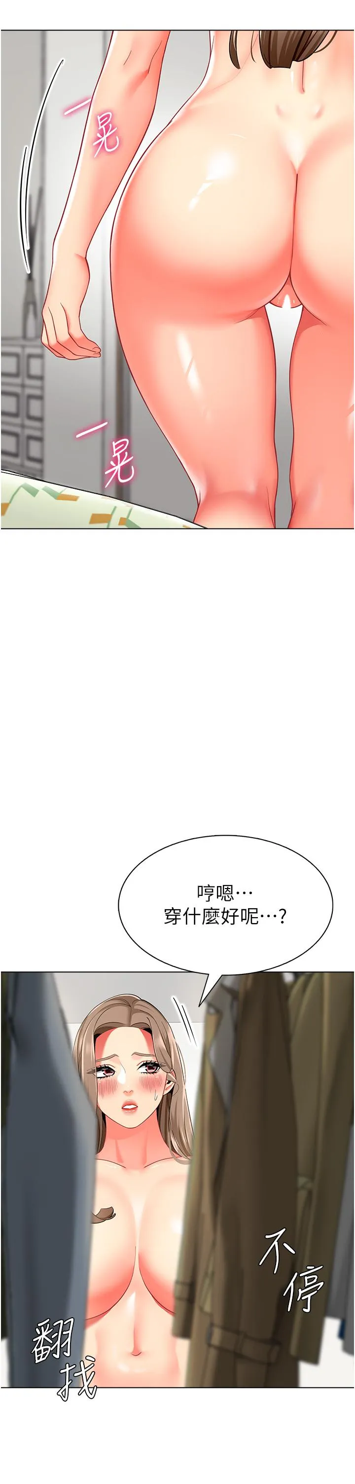 幼儿园老师们 - 第11话-操到妳不省人事 - page 40