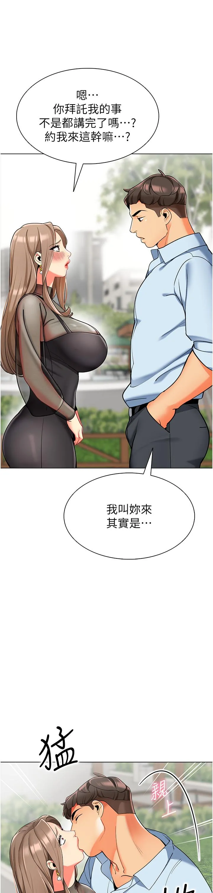 幼儿园老师们 - 第11话-操到妳不省人事 - page 48