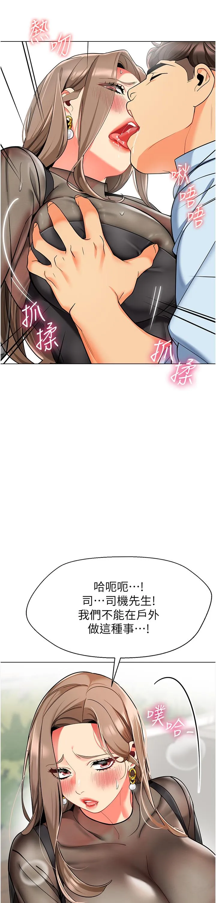 幼儿园老师们 - 第11话-操到妳不省人事 - page 52